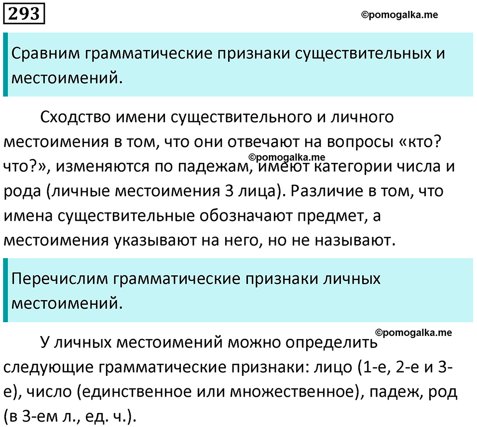 часть 2 упражнение 293 русский язык 4 класс Канакина 2023 год