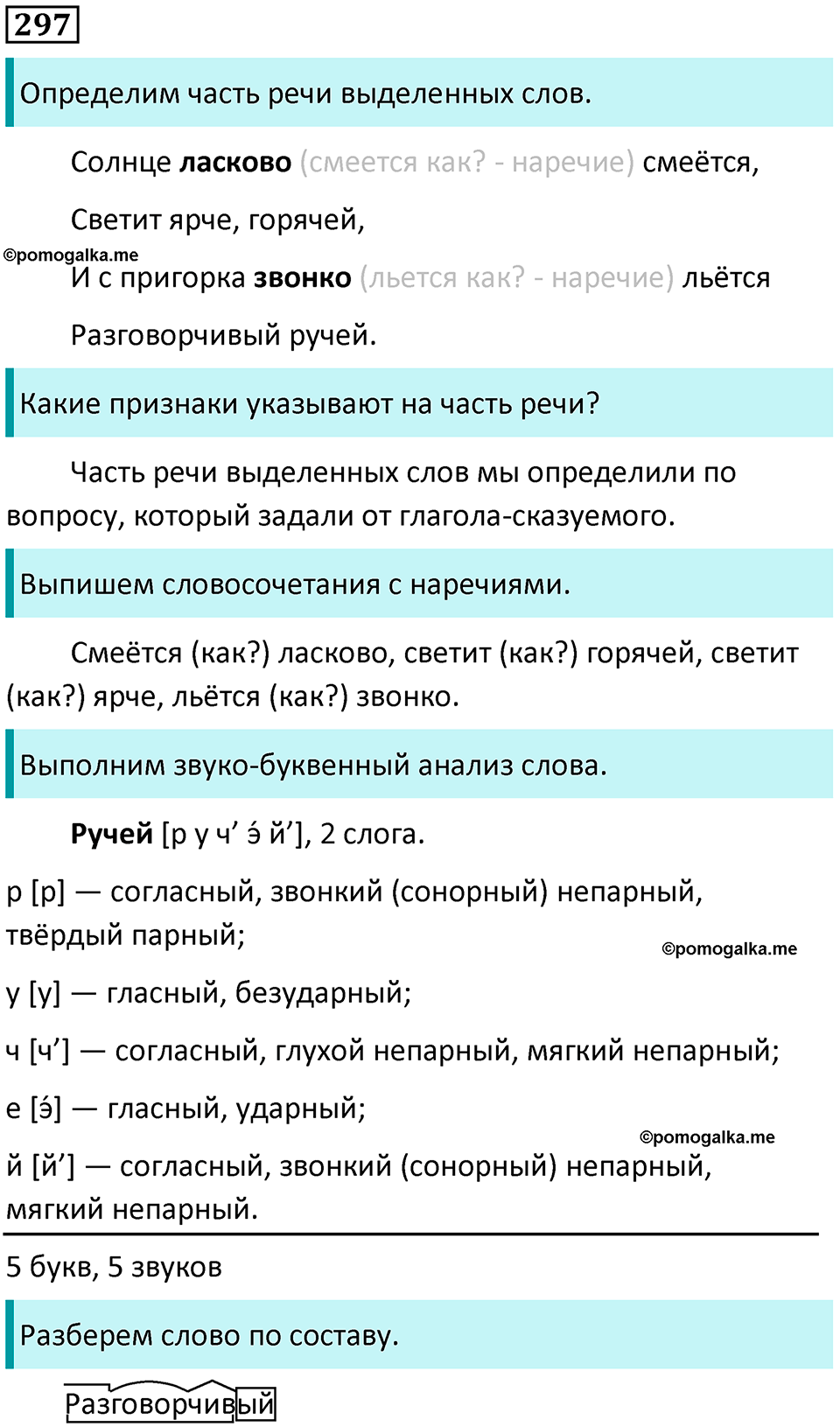 часть 2 упражнение 297 русский язык 4 класс Канакина 2023 год