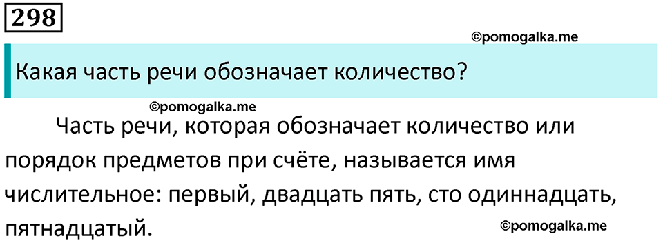 часть 2 упражнение 298 русский язык 4 класс Канакина 2023 год