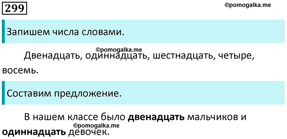 часть 2 упражнение 299 русский язык 4 класс Канакина 2023 год
