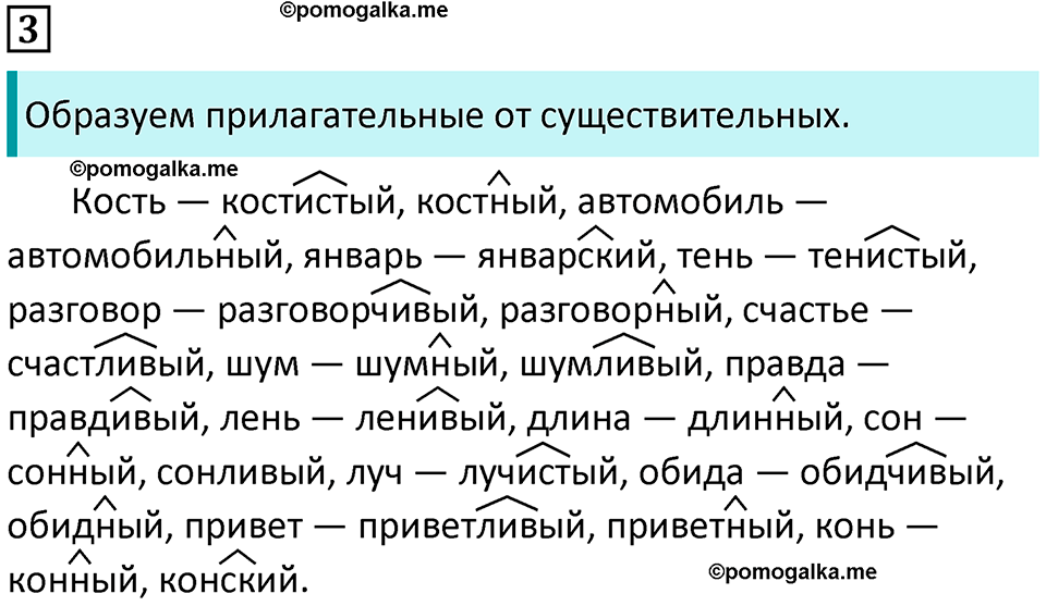 часть 2 упражнение 3 русский язык 4 класс Канакина 2023 год