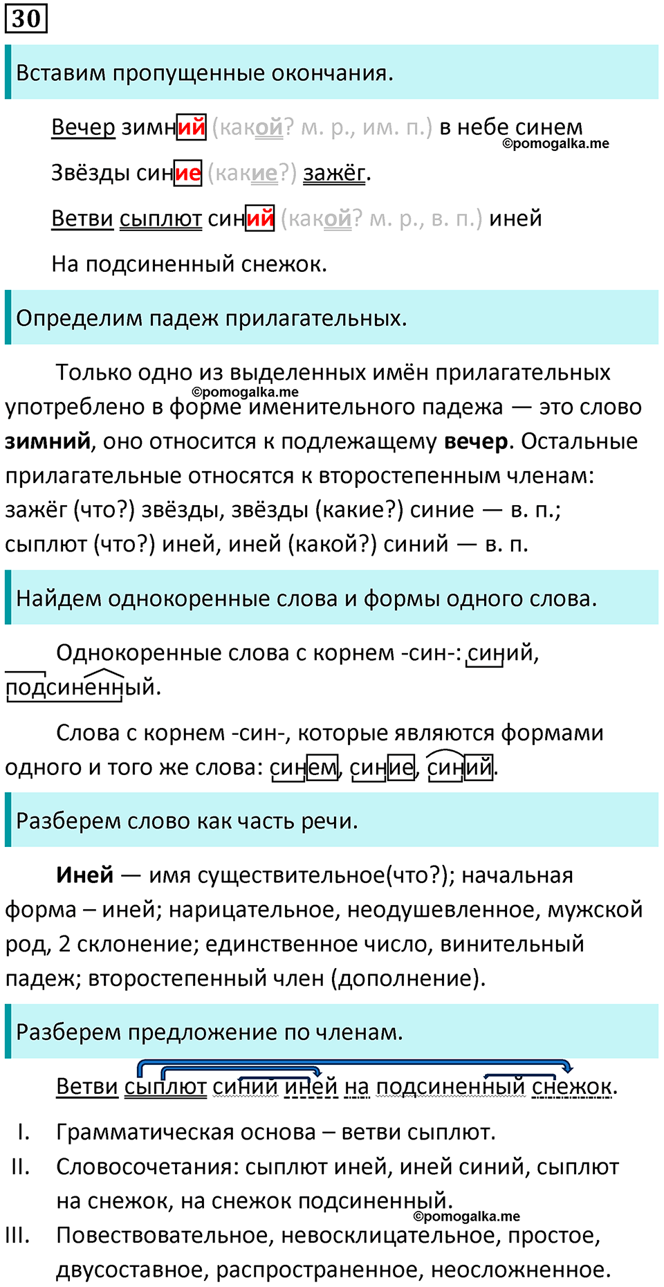 часть 2 упражнение 30 русский язык 4 класс Канакина 2023 год