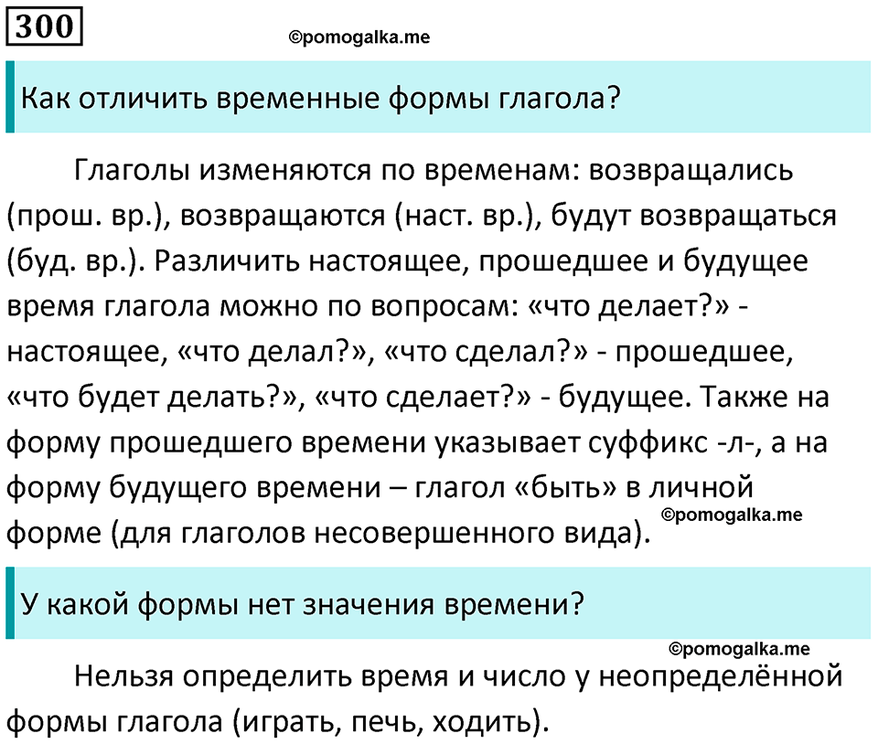 часть 2 упражнение 300 русский язык 4 класс Канакина 2023 год