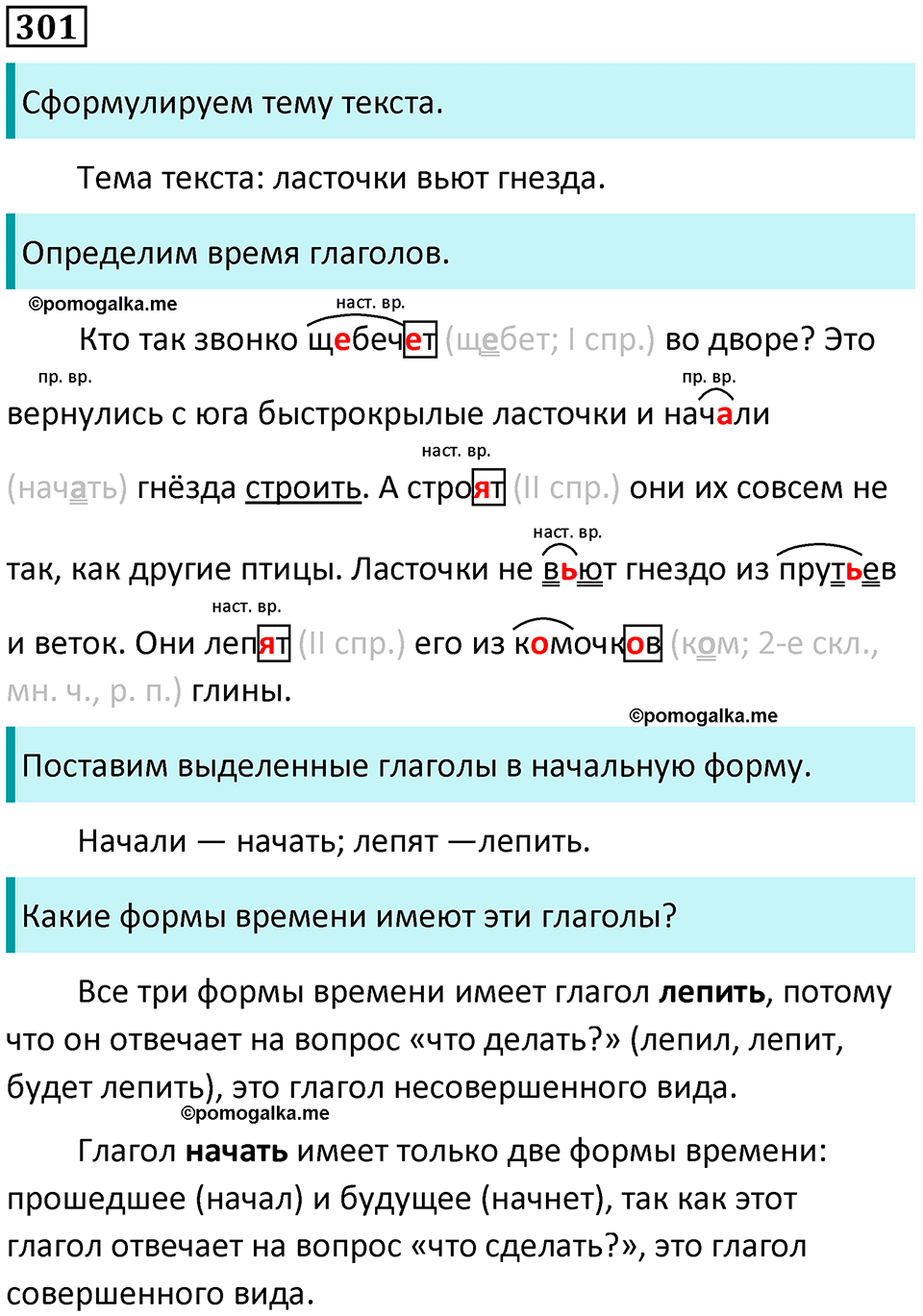 часть 2 упражнение 301 русский язык 4 класс Канакина 2023 год