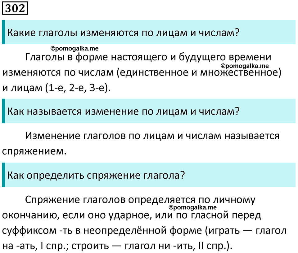 часть 2 упражнение 302 русский язык 4 класс Канакина 2023 год