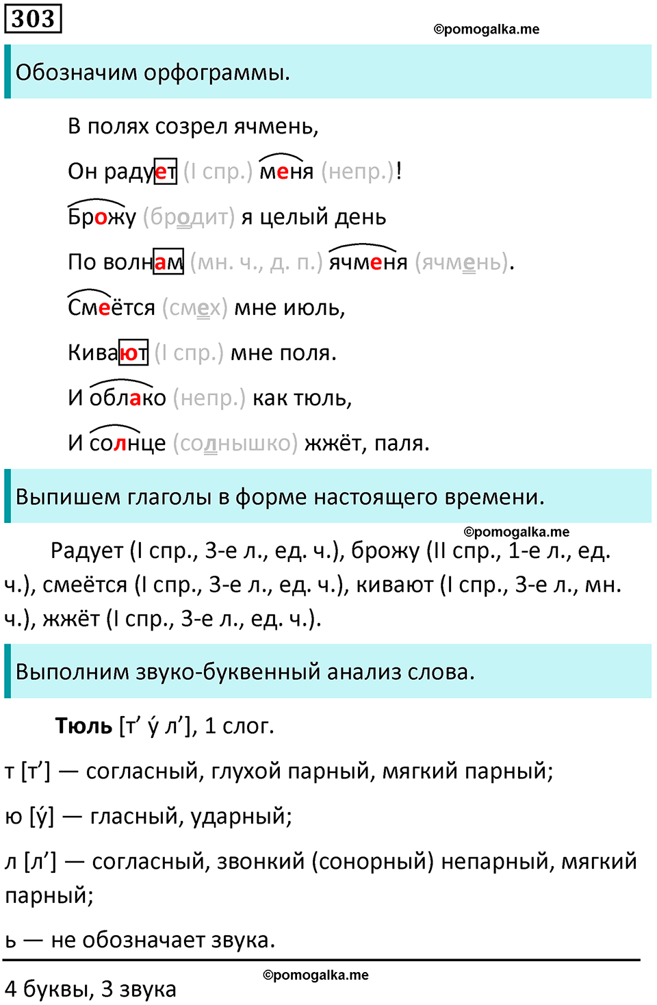 часть 2 упражнение 303 русский язык 4 класс Канакина 2023 год