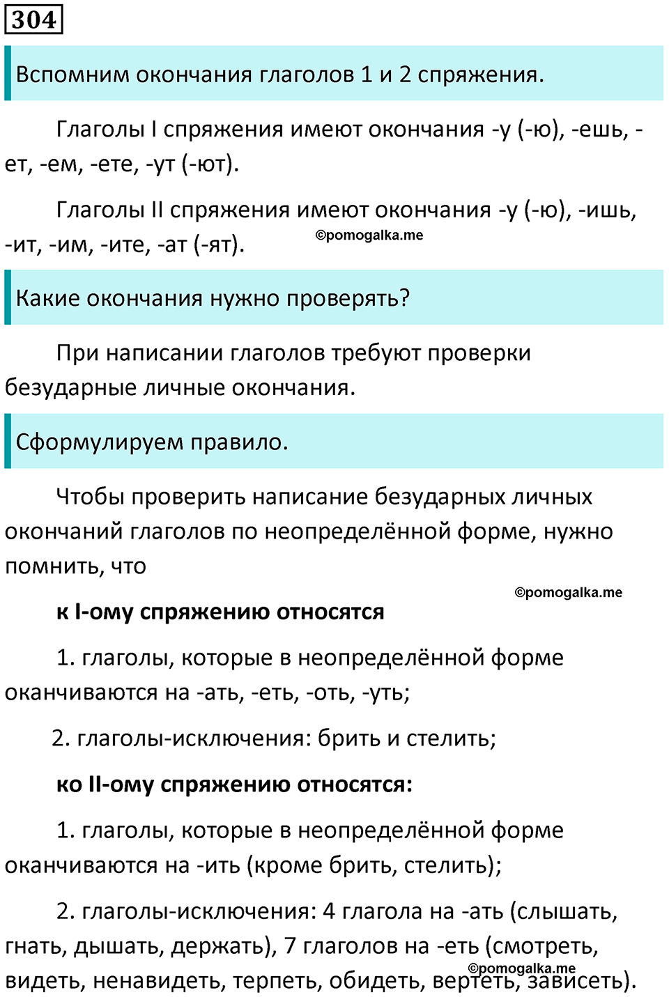 часть 2 упражнение 304 русский язык 4 класс Канакина 2023 год