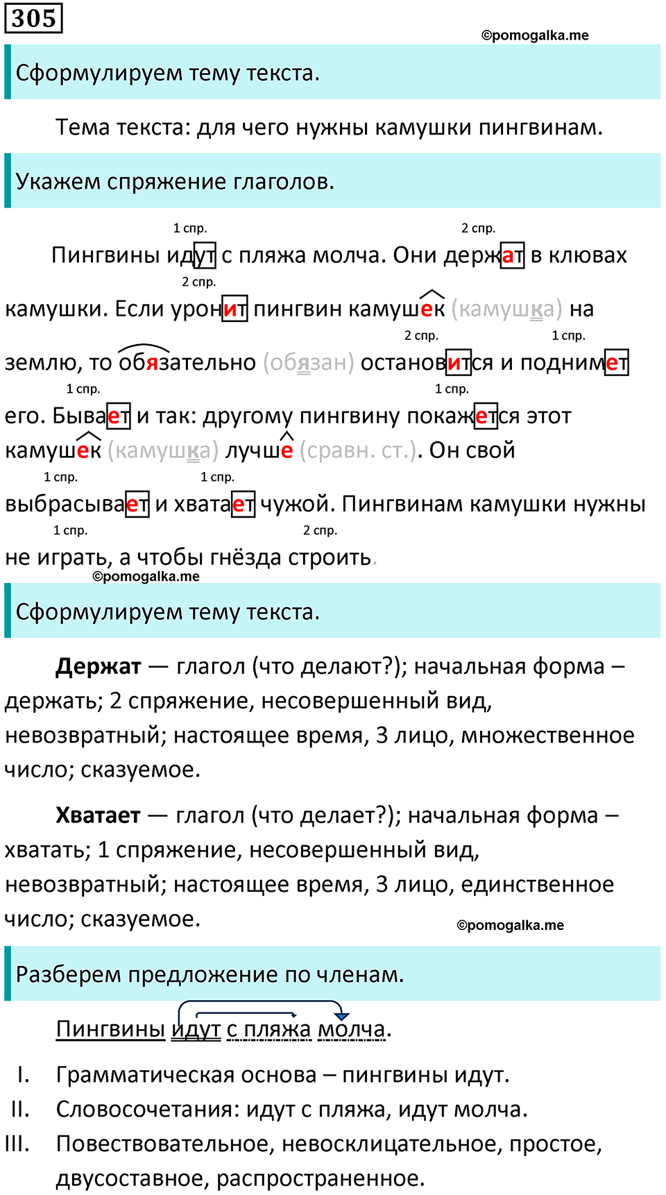 часть 2 упражнение 305 русский язык 4 класс Канакина 2023 год