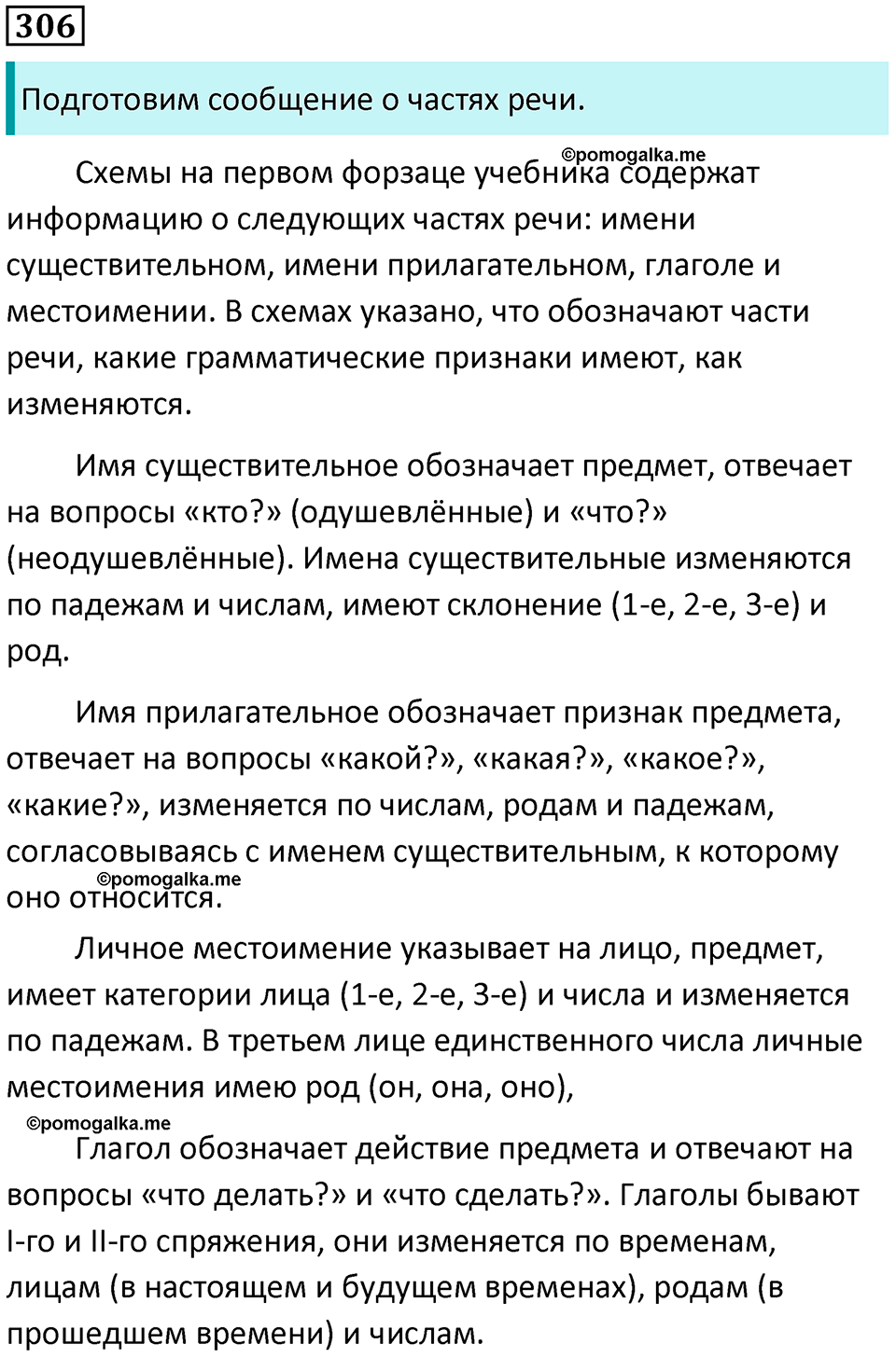 часть 2 упражнение 306 русский язык 4 класс Канакина 2023 год