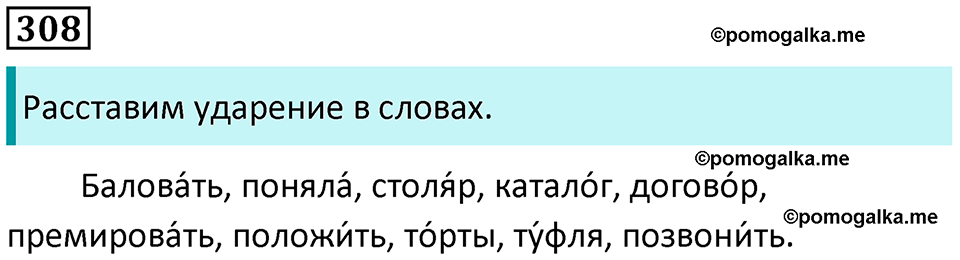 часть 2 упражнение 308 русский язык 4 класс Канакина 2023 год