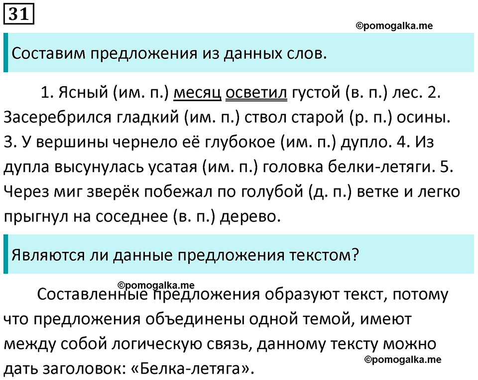 часть 2 упражнение 31 русский язык 4 класс Канакина 2023 год