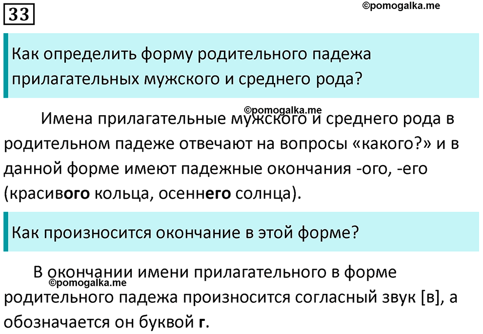 часть 2 упражнение 33 русский язык 4 класс Канакина 2023 год