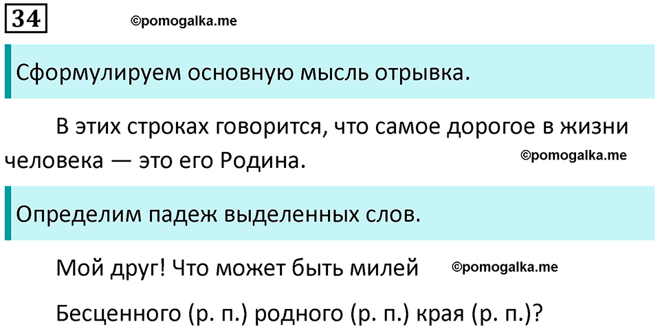 часть 2 упражнение 34 русский язык 4 класс Канакина 2023 год