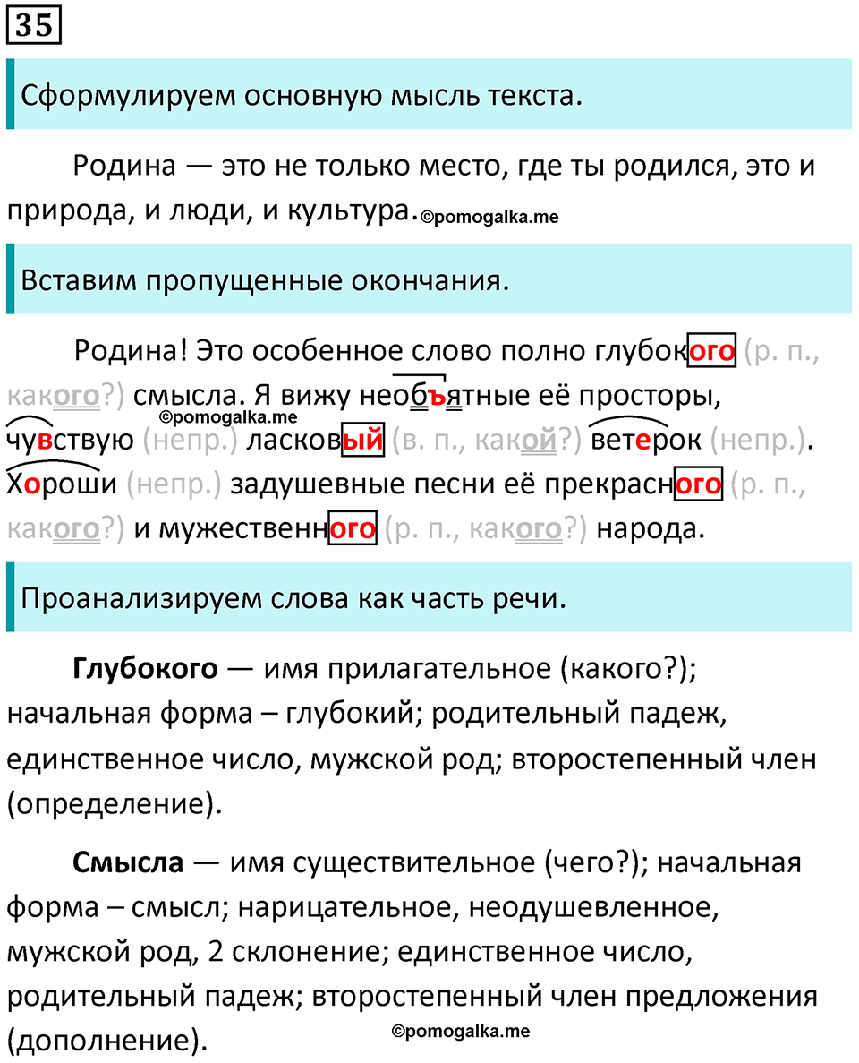 часть 2 упражнение 35 русский язык 4 класс Канакина 2023 год