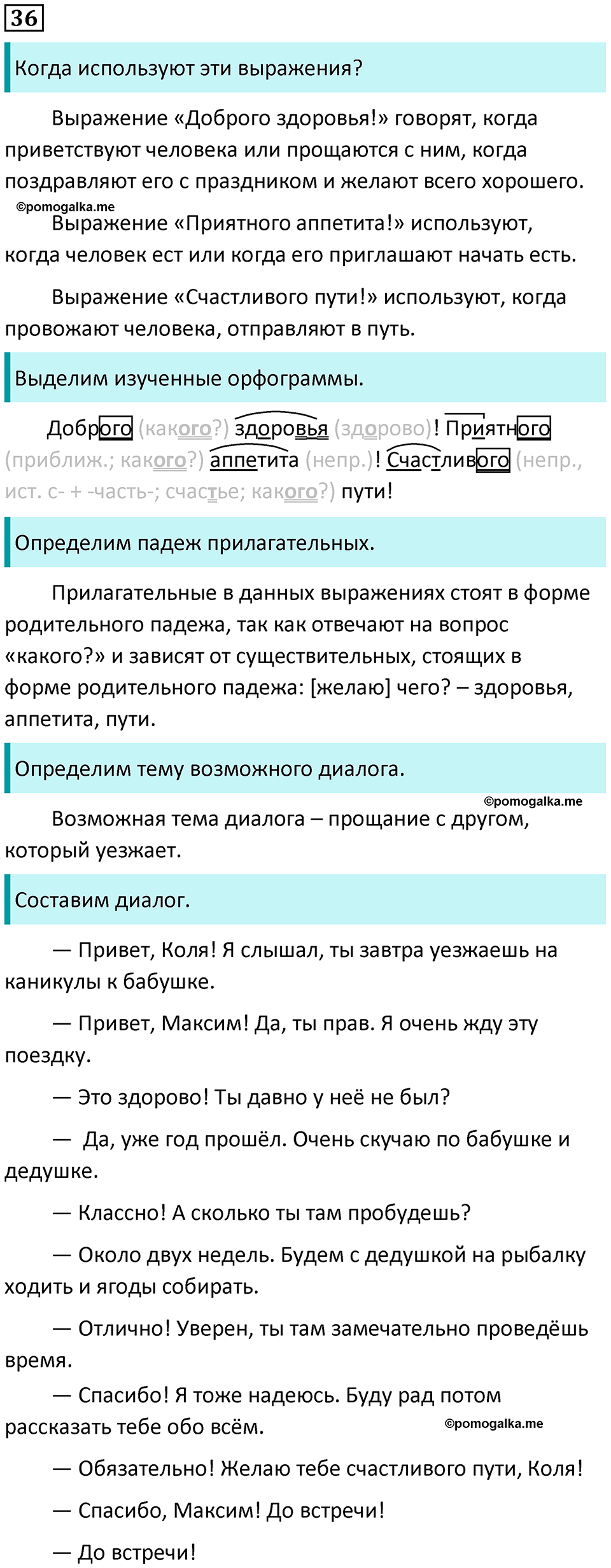 часть 2 упражнение 36 русский язык 4 класс Канакина 2023 год