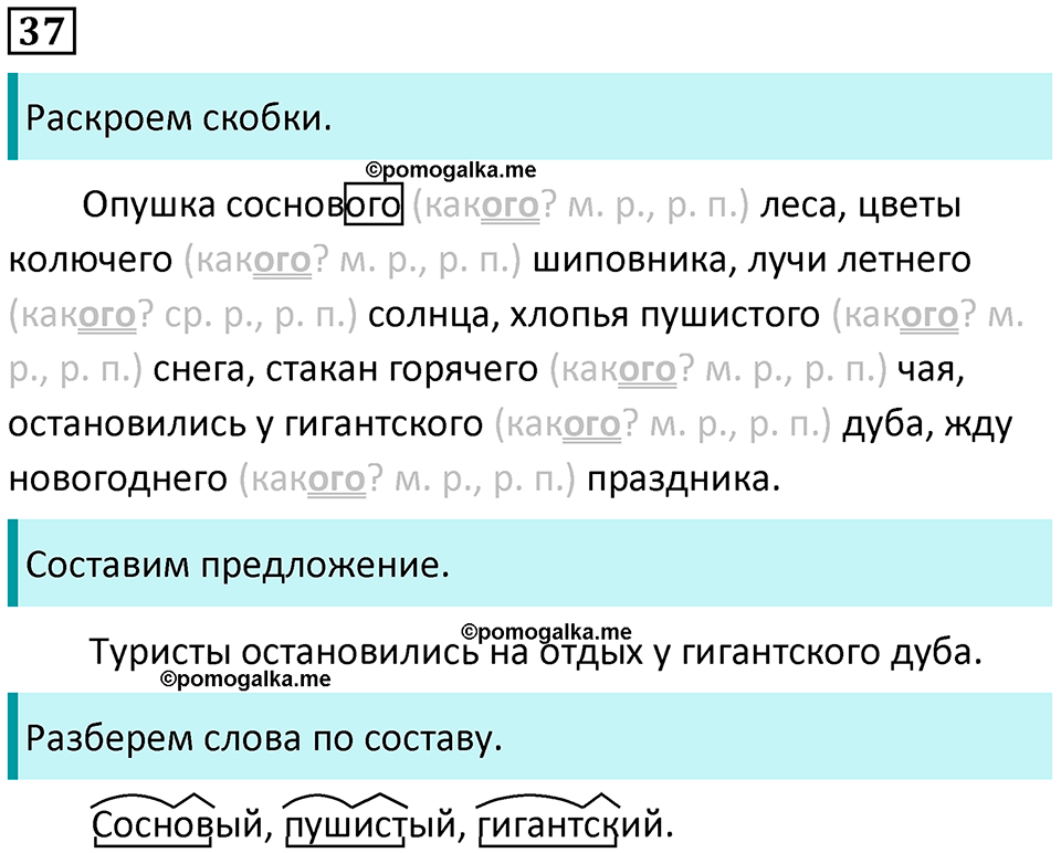 часть 2 упражнение 37 русский язык 4 класс Канакина 2023 год