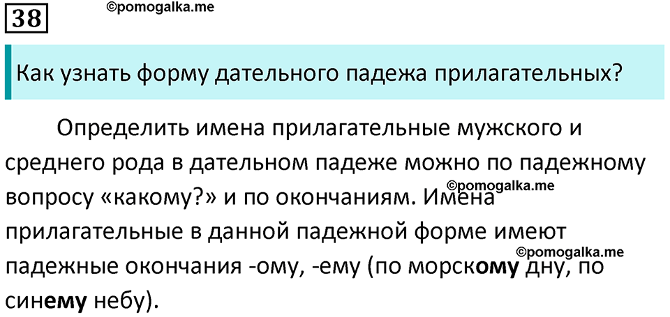 часть 2 упражнение 38 русский язык 4 класс Канакина 2023 год