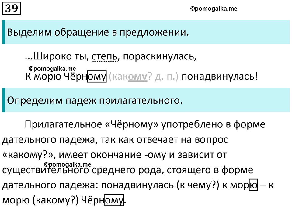 часть 2 упражнение 39 русский язык 4 класс Канакина 2023 год