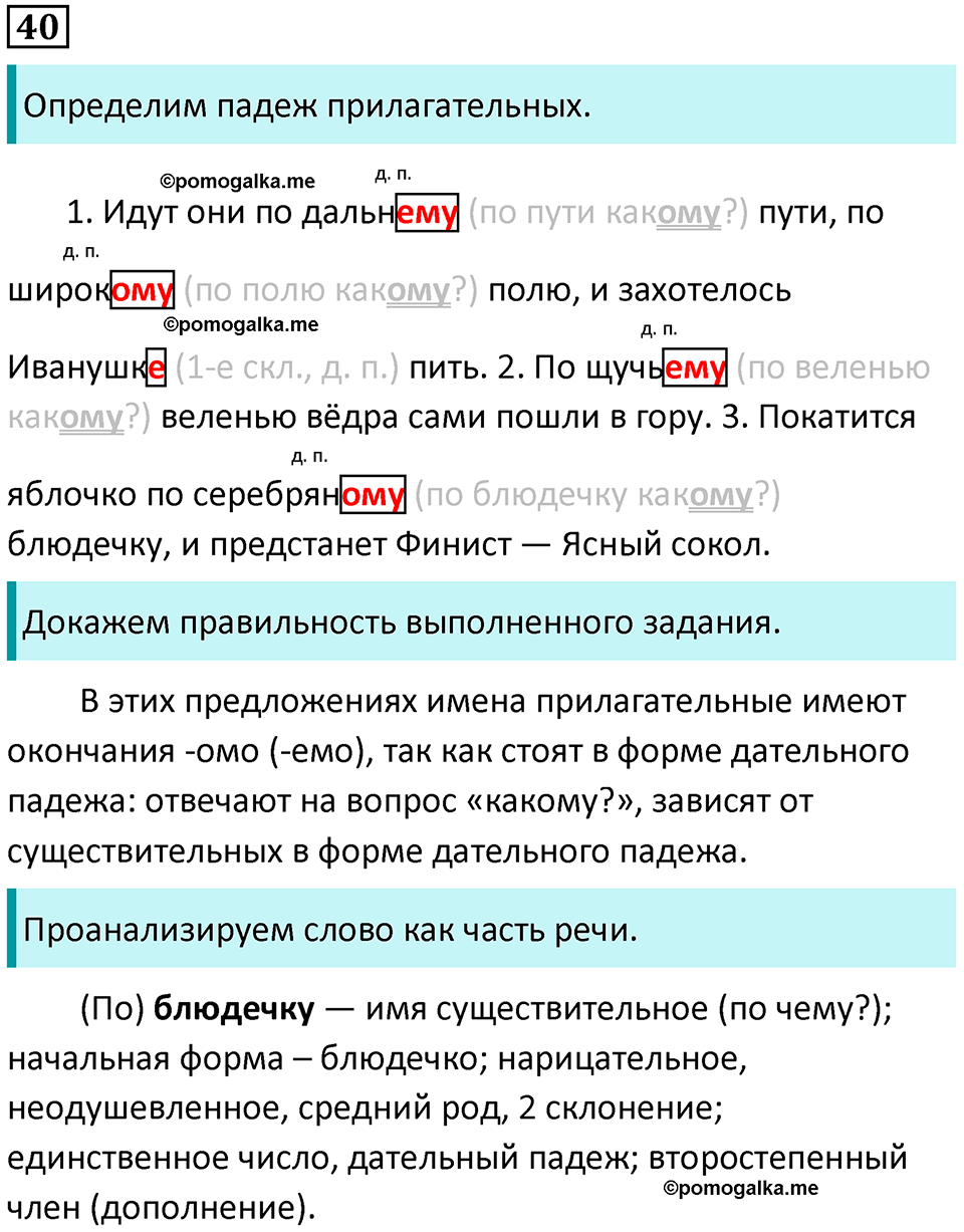 часть 2 упражнение 40 русский язык 4 класс Канакина 2023 год