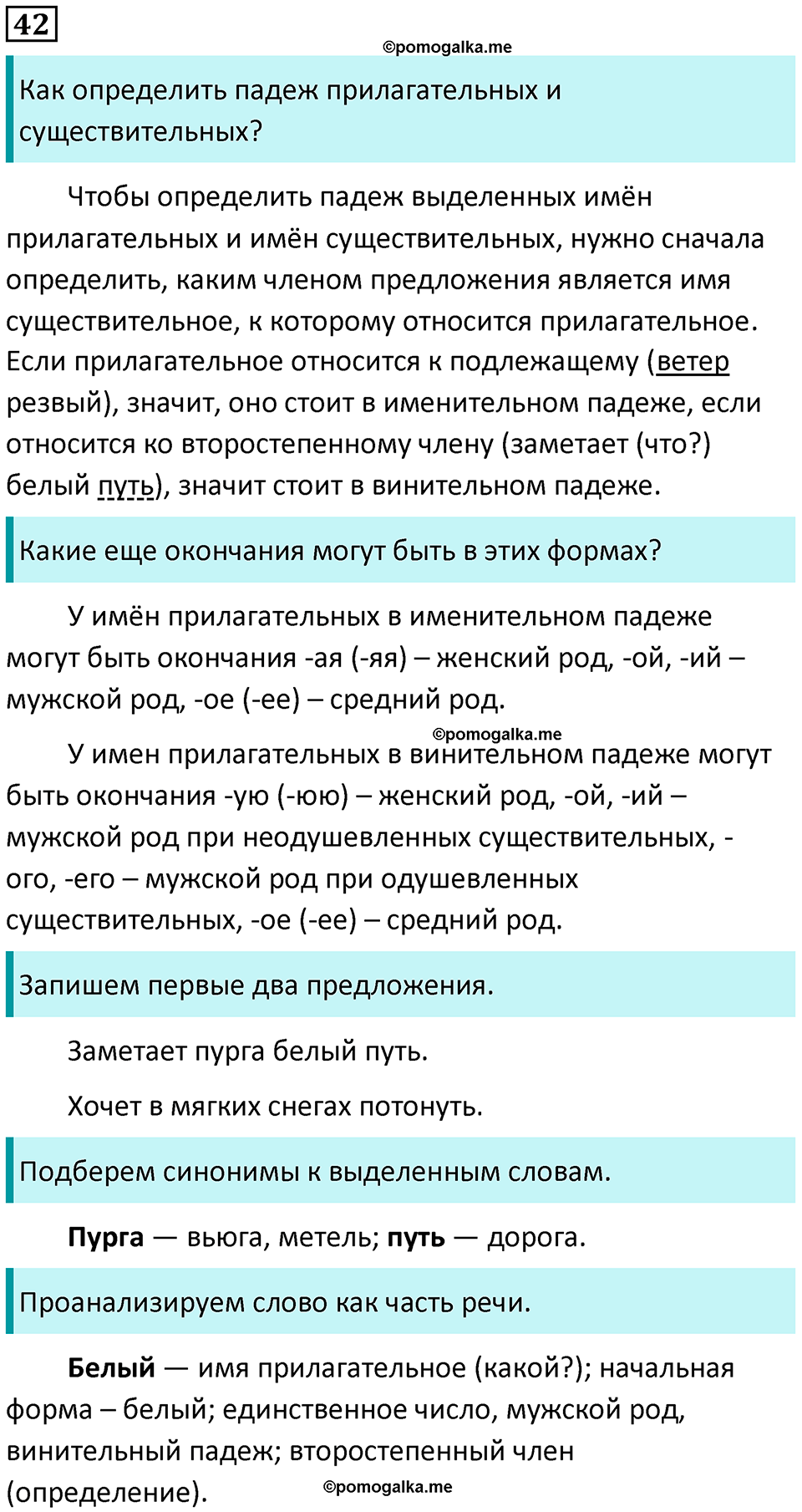 часть 2 упражнение 42 русский язык 4 класс Канакина 2023 год