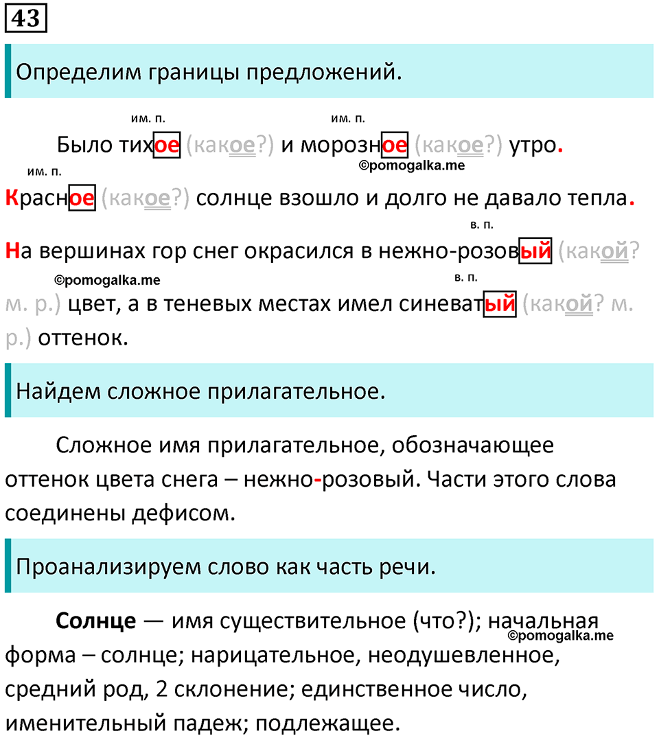 часть 2 упражнение 43 русский язык 4 класс Канакина 2023 год