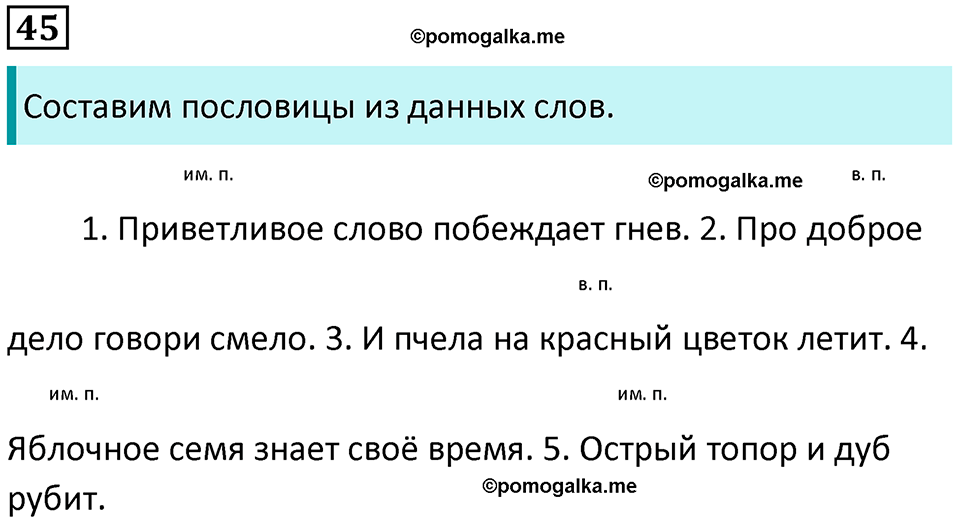 часть 2 упражнение 45 русский язык 4 класс Канакина 2023 год