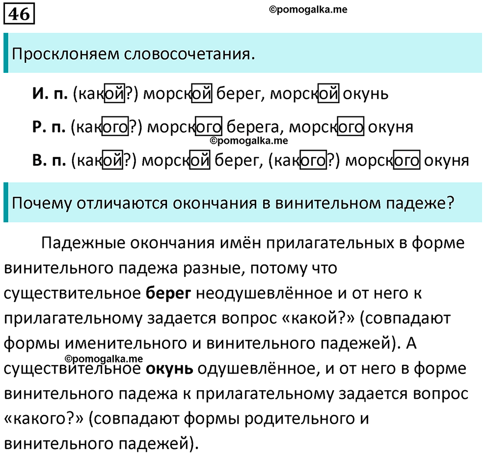 часть 2 упражнение 46 русский язык 4 класс Канакина 2023 год