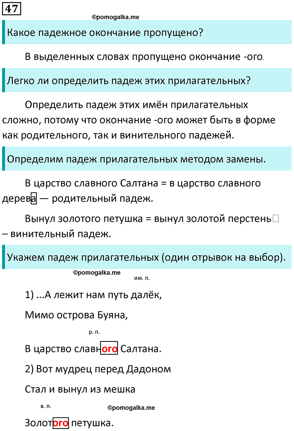 часть 2 упражнение 47 русский язык 4 класс Канакина 2023 год