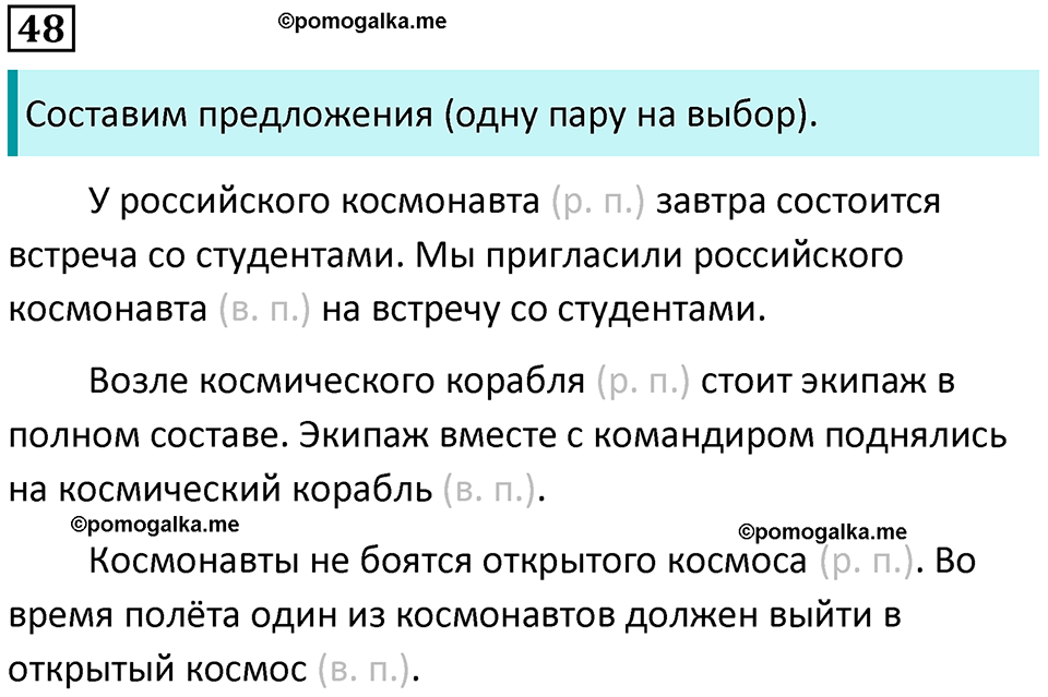 часть 2 упражнение 48 русский язык 4 класс Канакина 2023 год