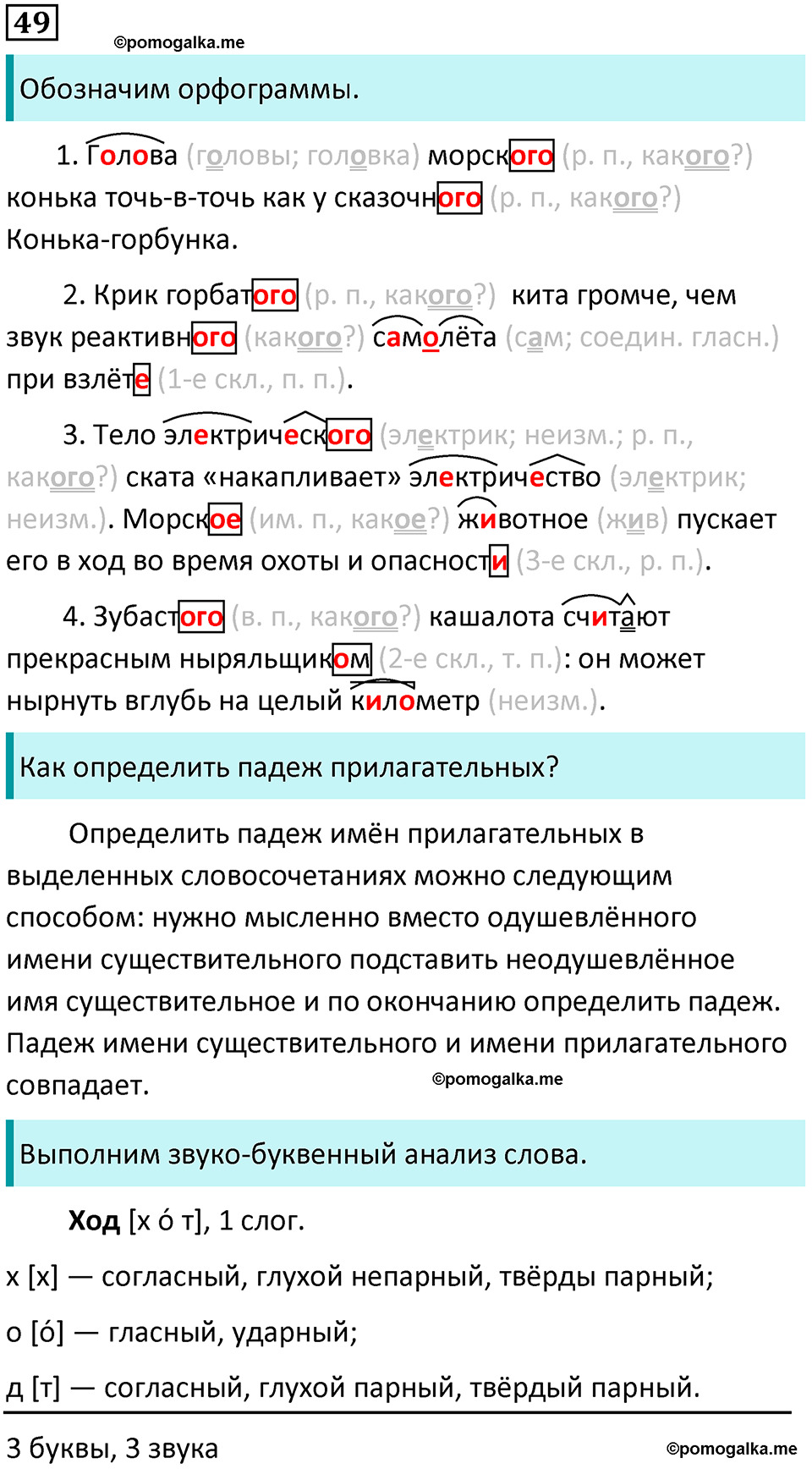 часть 2 упражнение 49 русский язык 4 класс Канакина 2023 год