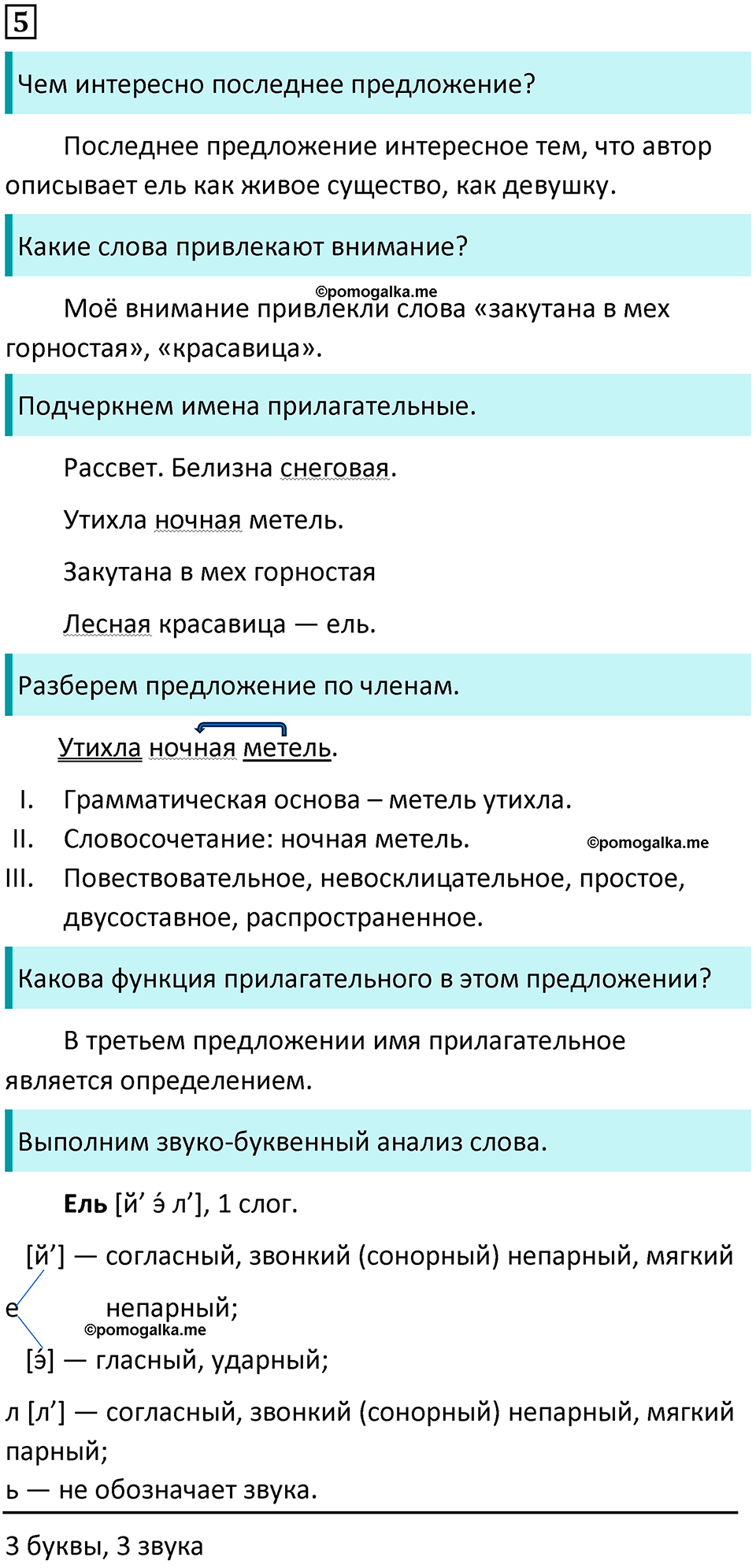 часть 2 упражнение 5 русский язык 4 класс Канакина 2023 год