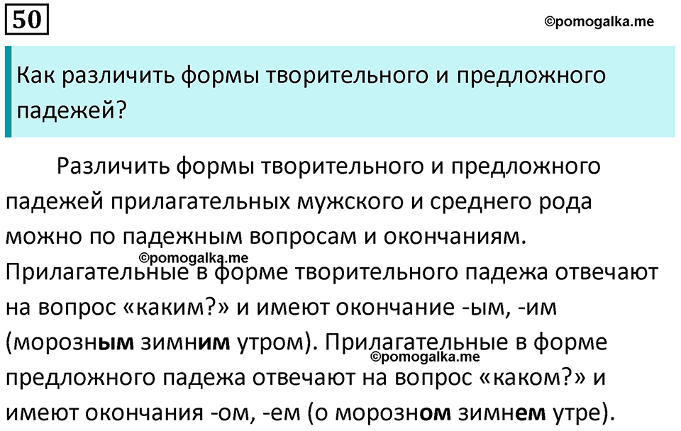 часть 2 упражнение 50 русский язык 4 класс Канакина 2023 год
