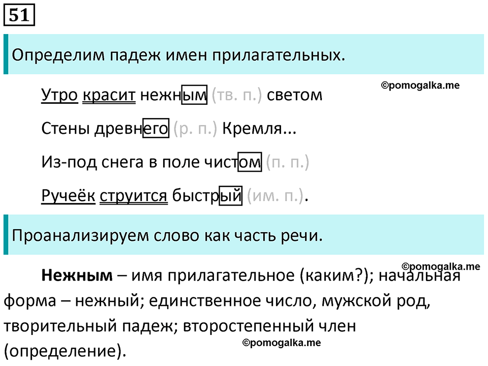 часть 2 упражнение 51 русский язык 4 класс Канакина 2023 год