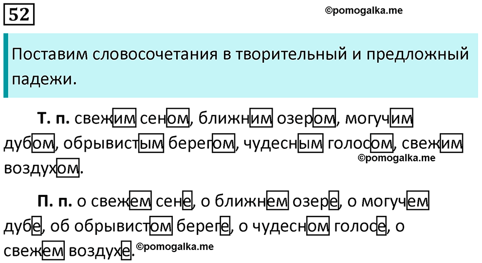 часть 2 упражнение 52 русский язык 4 класс Канакина 2023 год