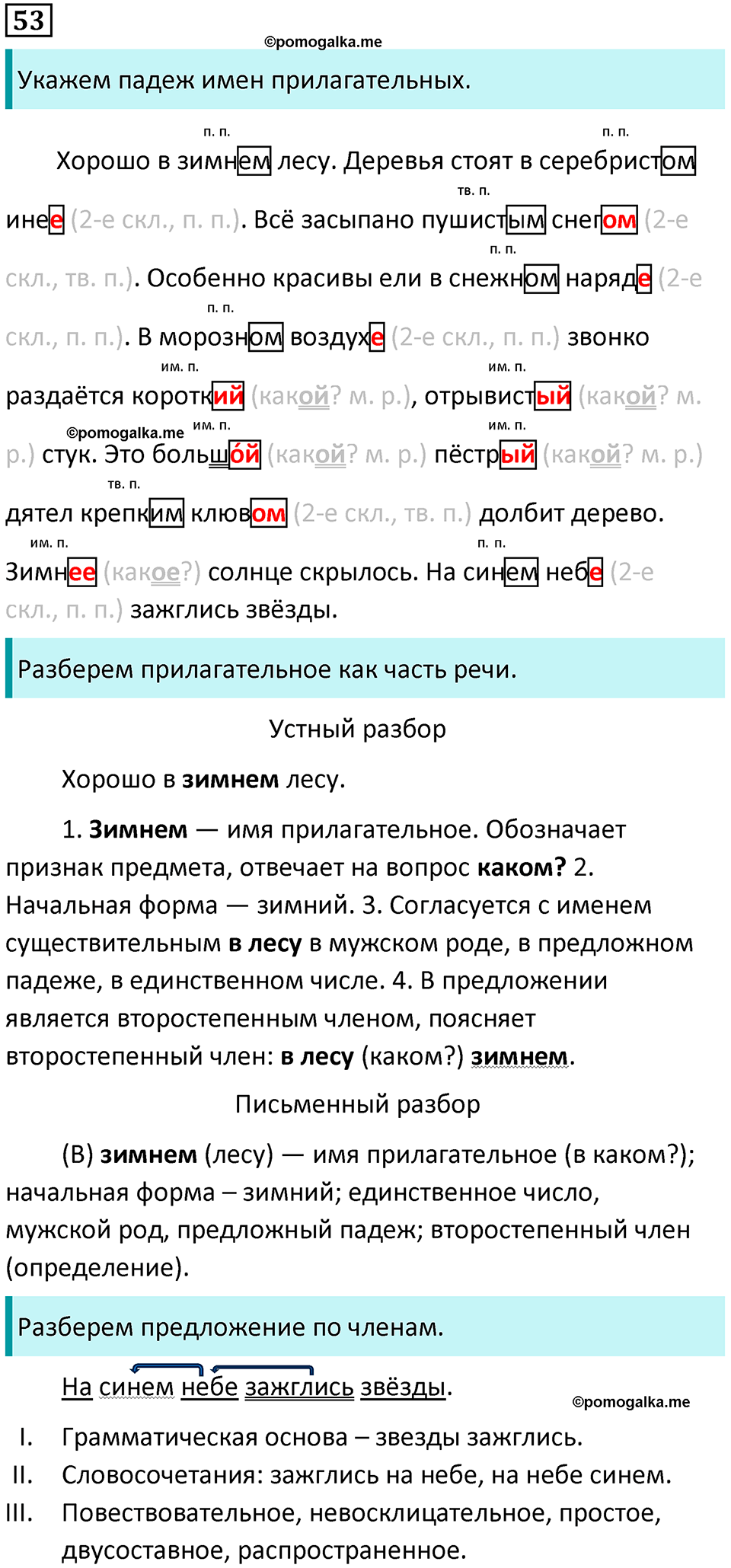 часть 2 упражнение 53 русский язык 4 класс Канакина 2023 год