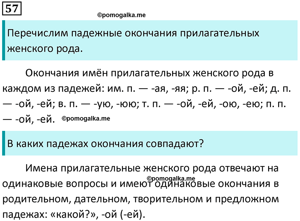 часть 2 упражнение 57 русский язык 4 класс Канакина 2023 год