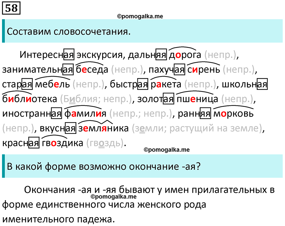 часть 2 упражнение 58 русский язык 4 класс Канакина 2023 год
