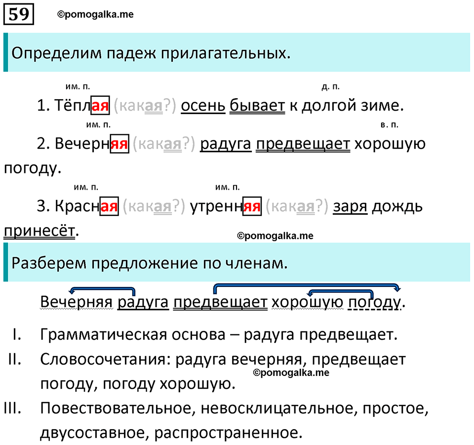 часть 2 упражнение 59 русский язык 4 класс Канакина 2023 год