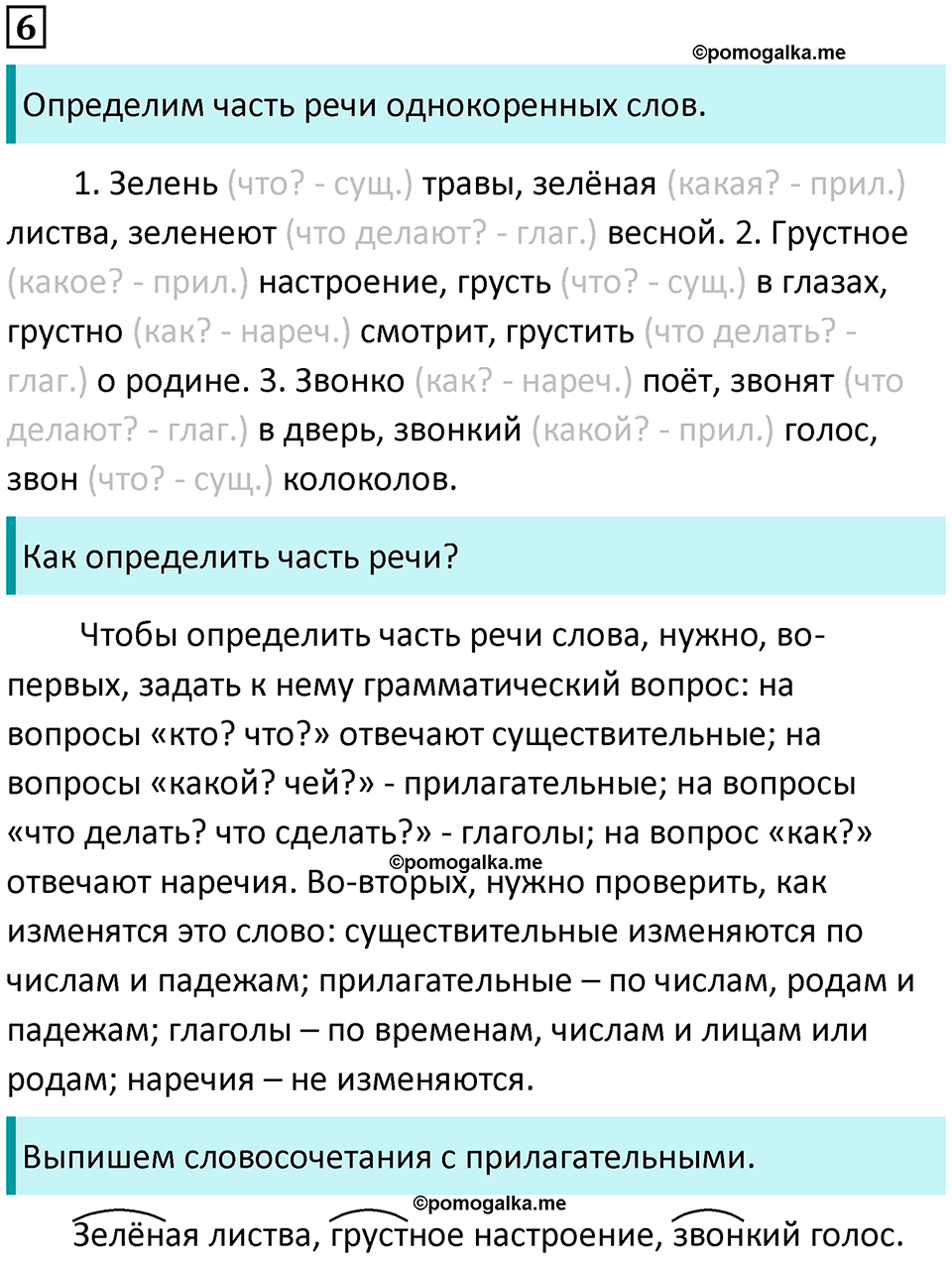 часть 2 упражнение 6 русский язык 4 класс Канакина 2023 год
