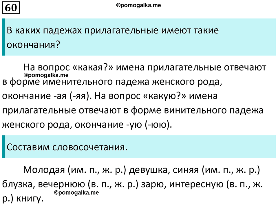 часть 2 упражнение 60 русский язык 4 класс Канакина 2023 год