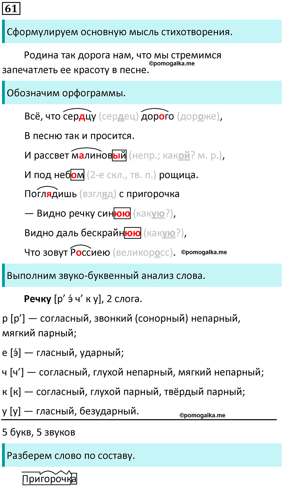часть 2 упражнение 61 русский язык 4 класс Канакина 2023 год