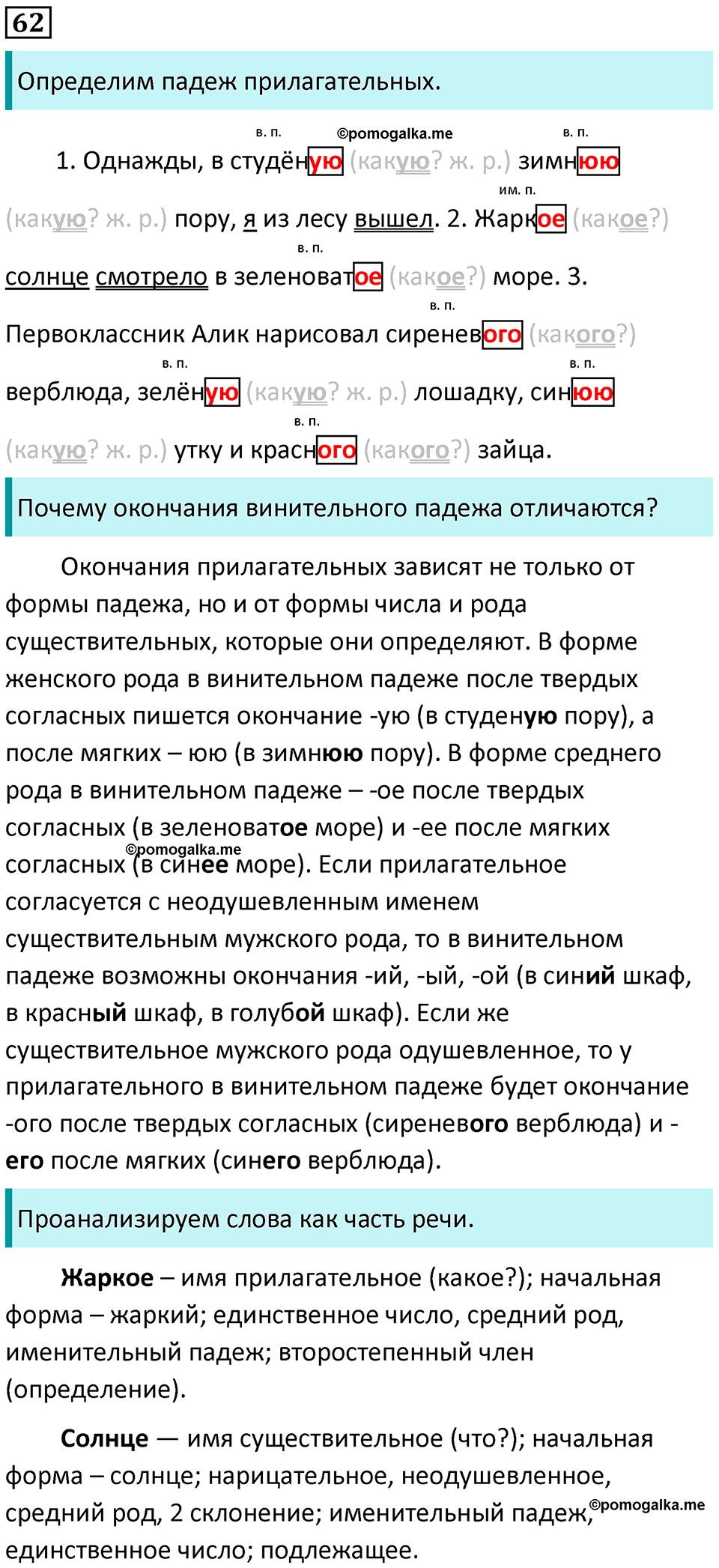 часть 2 упражнение 62 русский язык 4 класс Канакина 2023 год