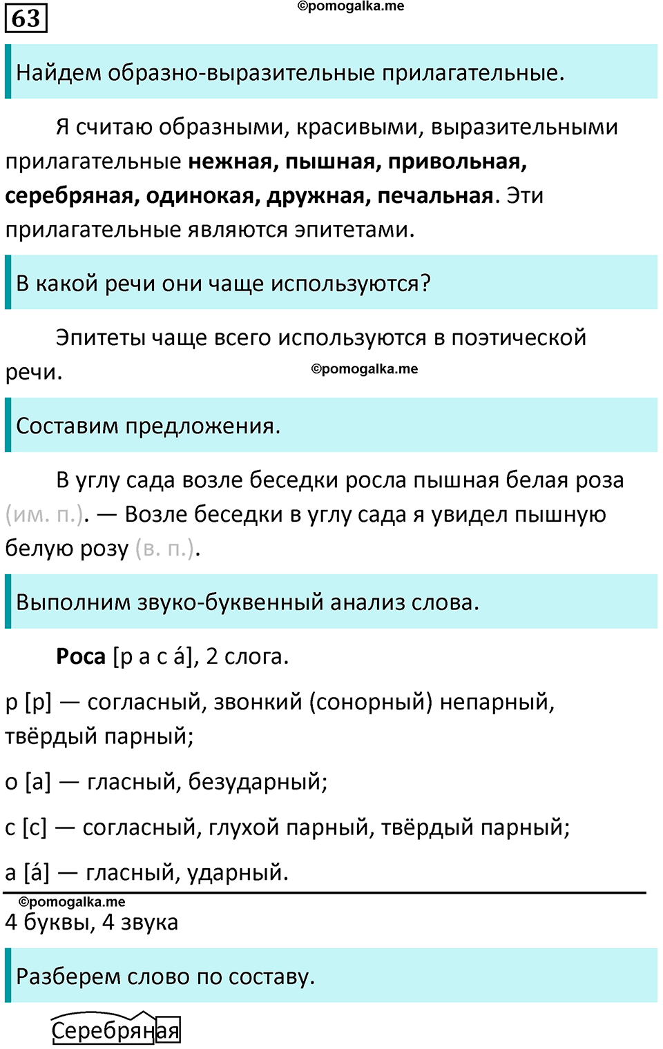 часть 2 упражнение 63 русский язык 4 класс Канакина 2023 год
