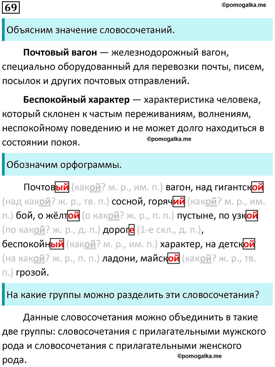 часть 2 упражнение 69 русский язык 4 класс Канакина 2023 год