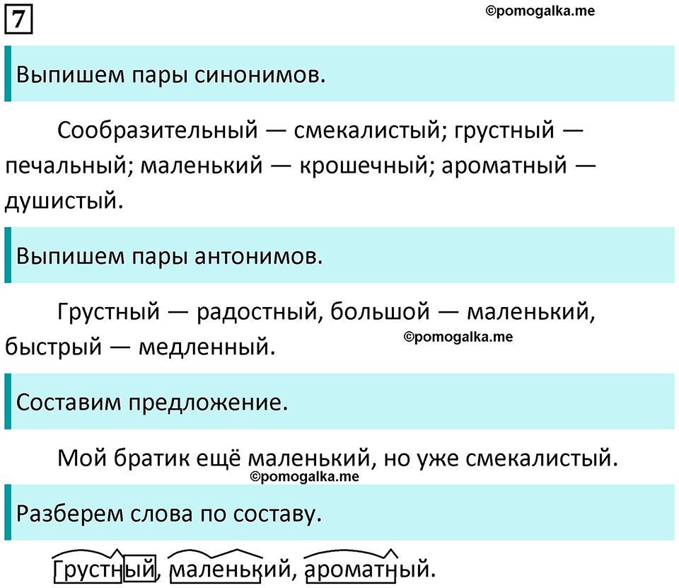 часть 2 упражнение 7 русский язык 4 класс Канакина 2023 год