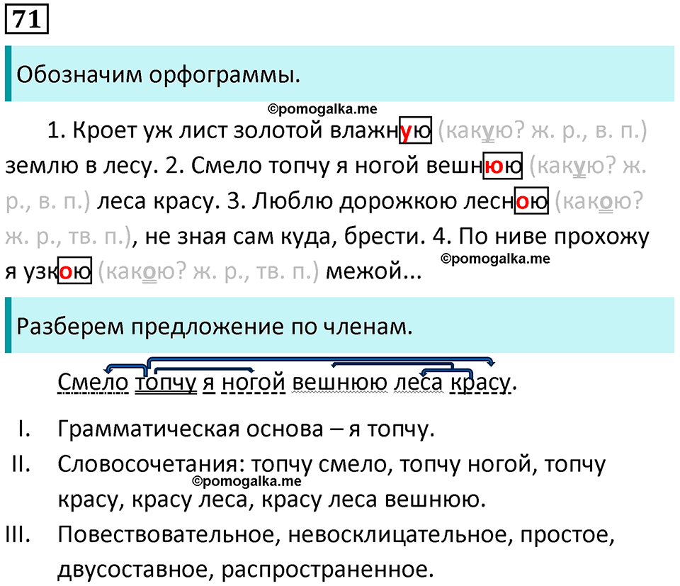 часть 2 упражнение 71 русский язык 4 класс Канакина 2023 год
