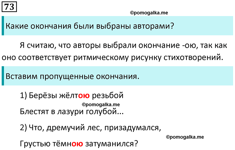 часть 2 упражнение 73 русский язык 4 класс Канакина 2023 год