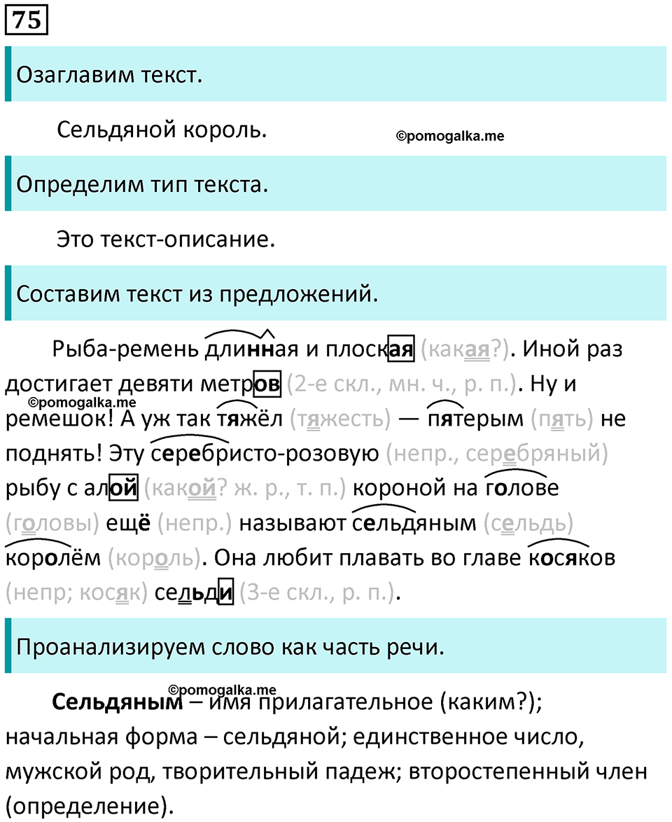 часть 2 упражнение 75 русский язык 4 класс Канакина 2023 год