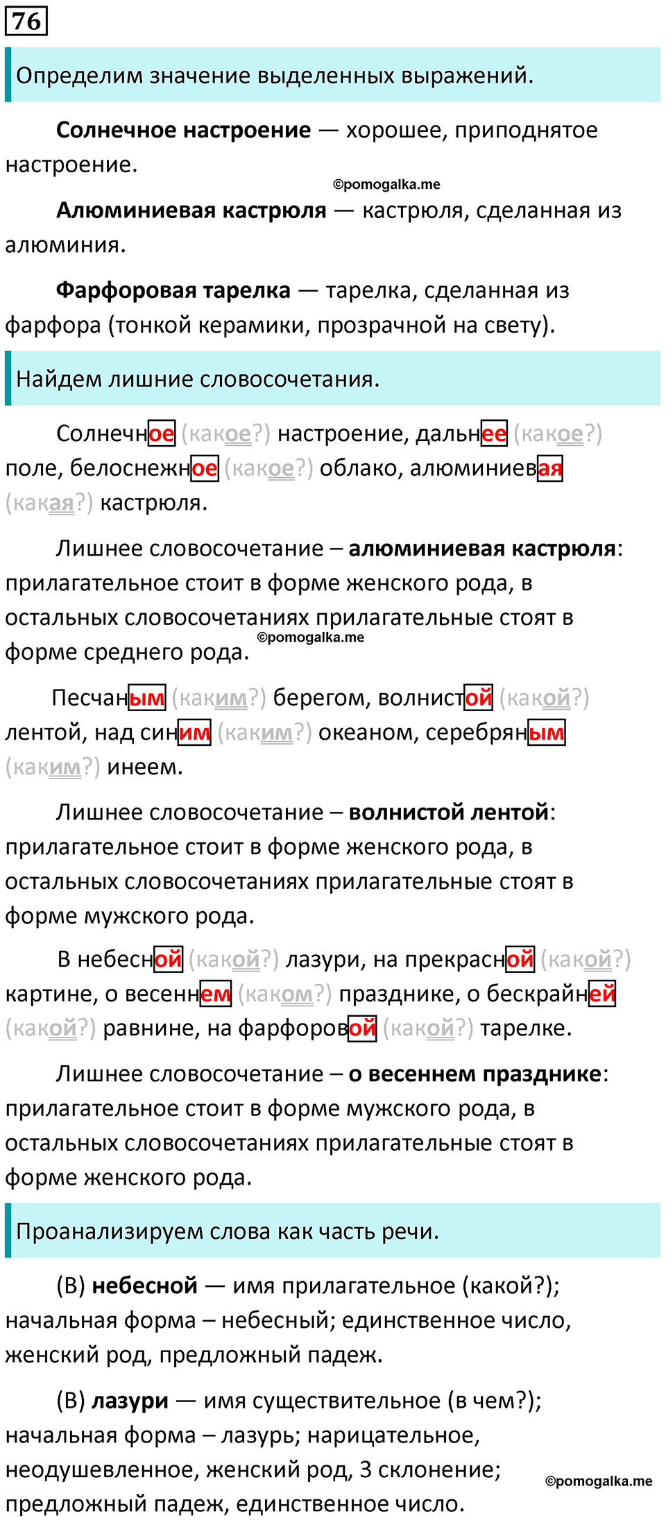часть 2 упражнение 76 русский язык 4 класс Канакина 2023 год