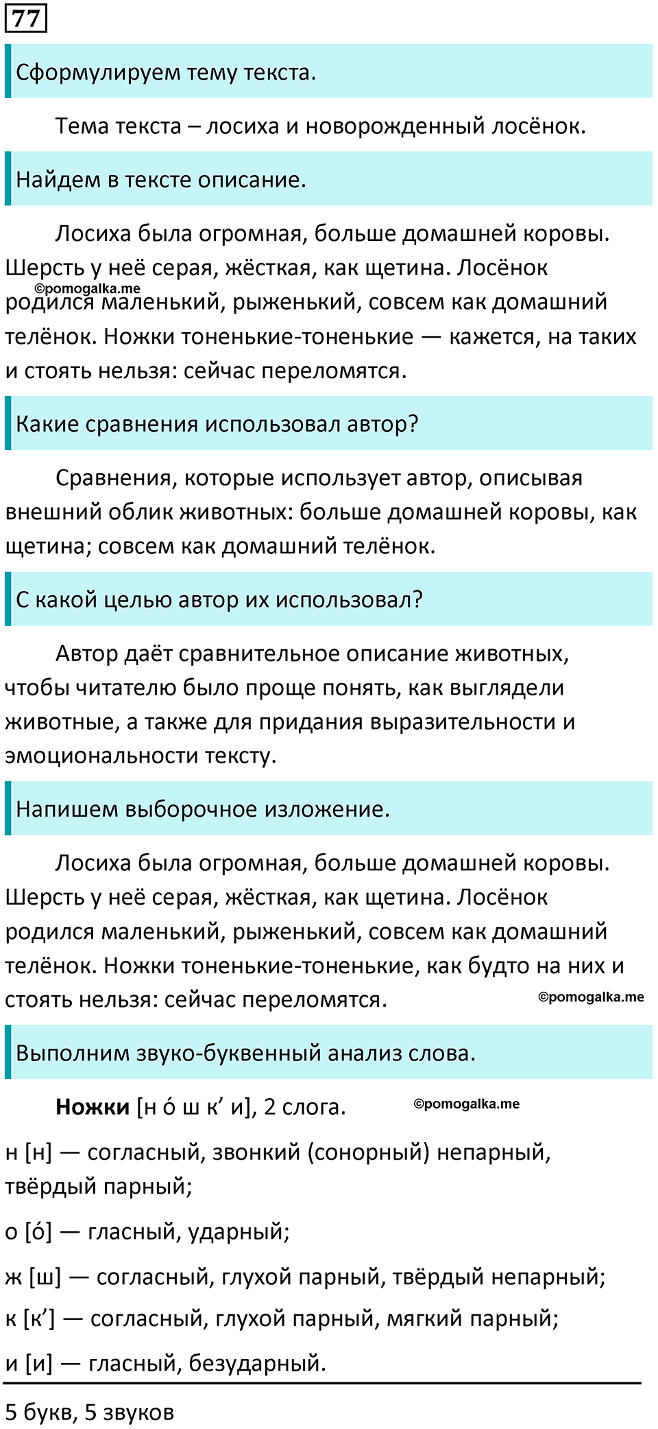 часть 2 упражнение 77 русский язык 4 класс Канакина 2023 год